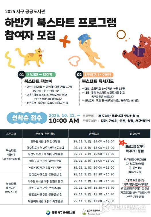 대전 서구 하반기 북스타트 프로그램 홍보물