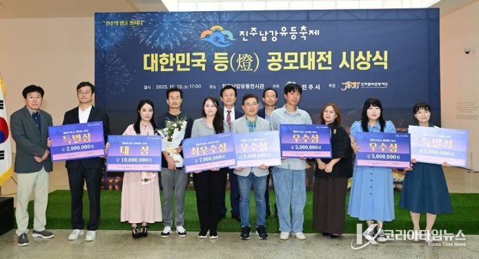 진주시, ‘대한민국 등(燈) 공모대전’ 시상식