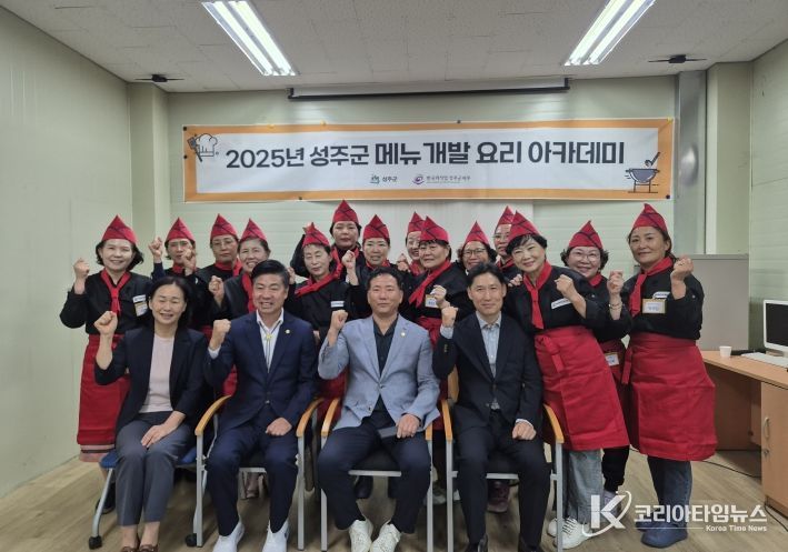 2025년 메뉴개발 요리아카데미 개강