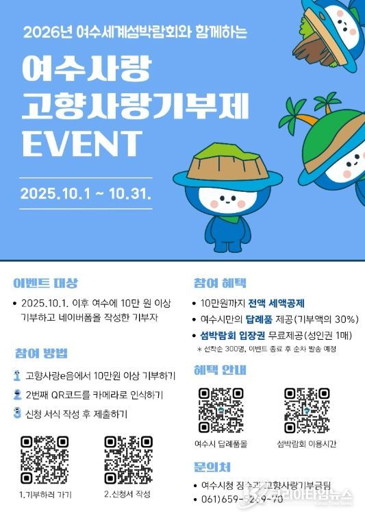 ‘섬박람회’ 입장권 증정 이벤트 진행