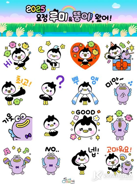 요정 버전 ‘루미 뚱이’ 이모티콘 출시