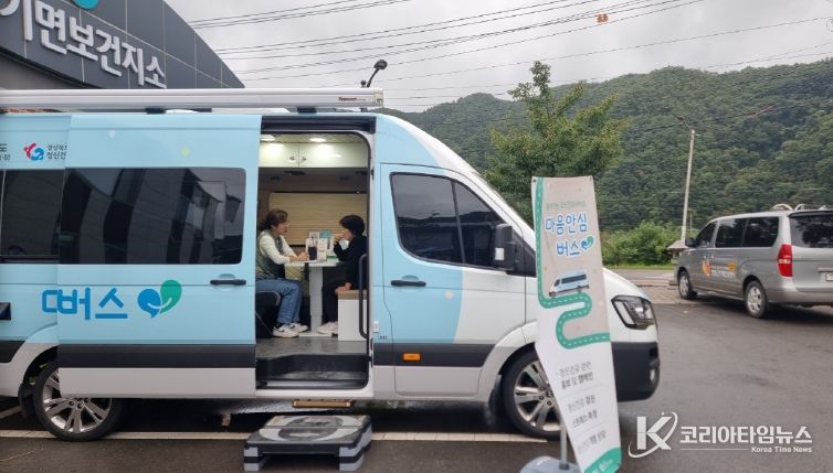 영양군정신건강복지센터 찾아가는 마음안심버스 운영