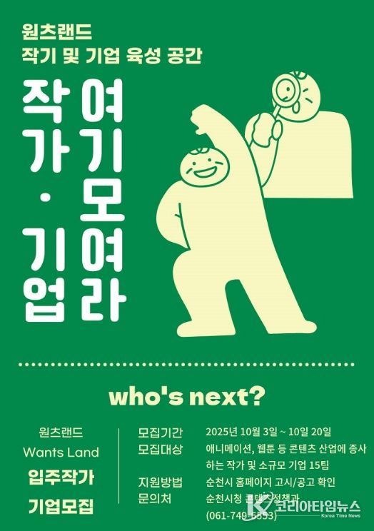 문화콘텐츠 작가 및 소규모 기업 입주 모집