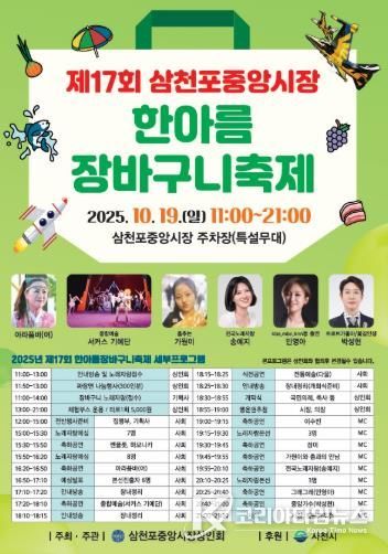 사천시 ‘제17회 삼천포중앙시장 한아름 장바구니 축제’ 개최