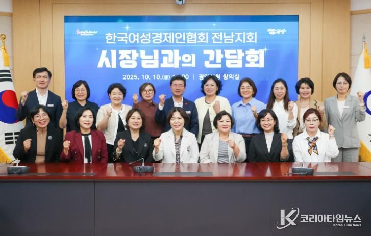 광양시, 한국여성경제인협회 전남지회와 간담회 개최