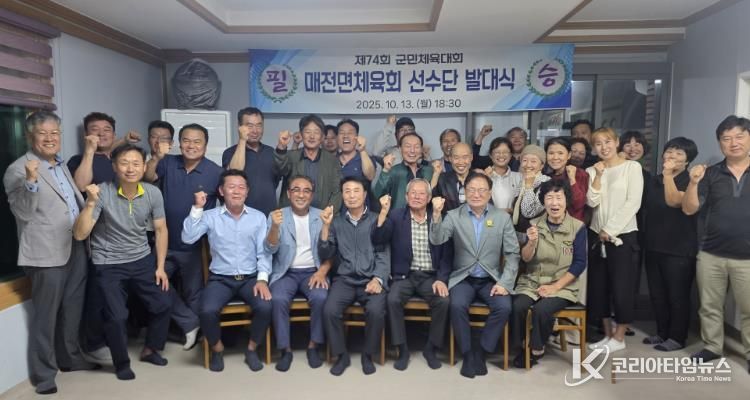 청도군 매전면 체육회, 제74회 군민체육대회 선수단 발대식 개최