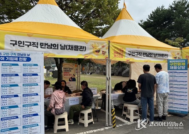 구인구직 만남의 날 행사