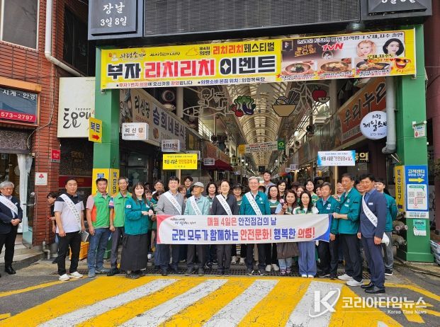 ‘안전점검의 날’ 캠페인