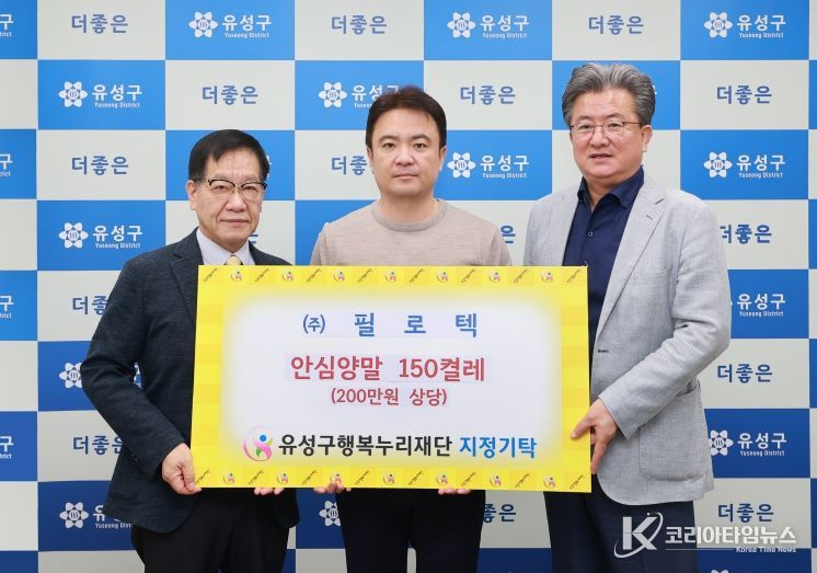 필로텍, 유성구 취약계층 안전망 강화 ‘안심양말’ 기탁