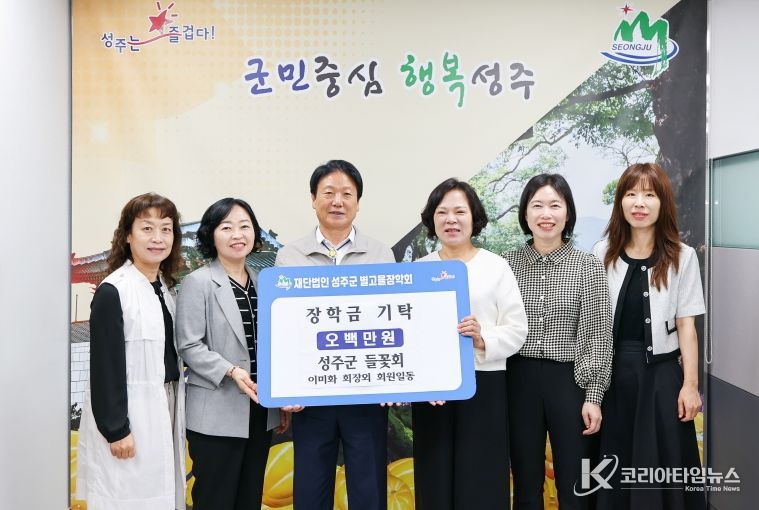 (재)성주군별고을장학회 누적장학금 1천만원기탁