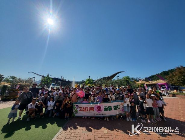 고성군가족센터, 2025년 가족끼리 행복캠프'고성 가족 愛 공룡 캠프' 실시