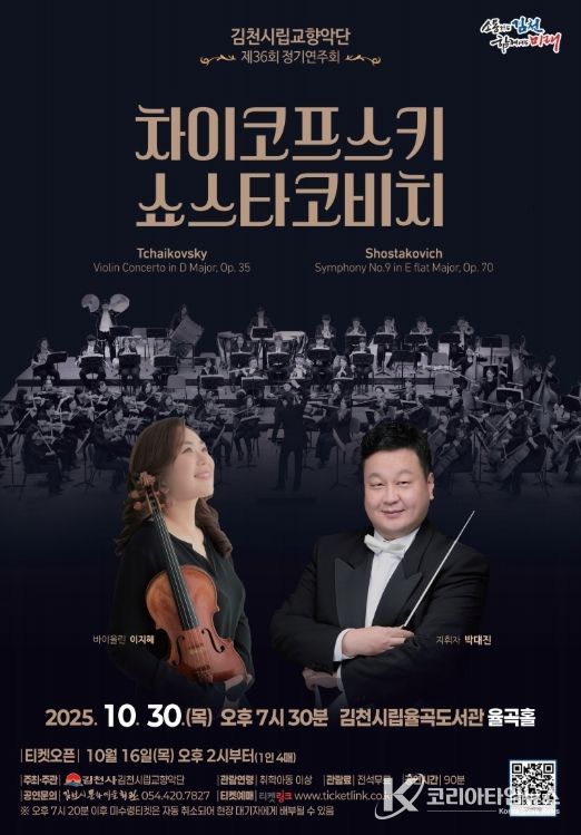 시립교향악단, 차이코프스키․쇼스타코비치 교향곡 연주