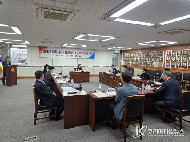 진주시, ‘2026년 교육경비 보조금’ 심의 의결