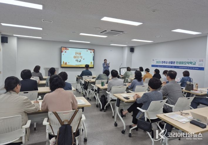 진주시, 2025년 신중년 인생이모작학교 개강