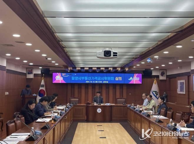 14일 밀양시청 소회의실에서 열린 밀양시부동산가격공시위원회 개최 장면