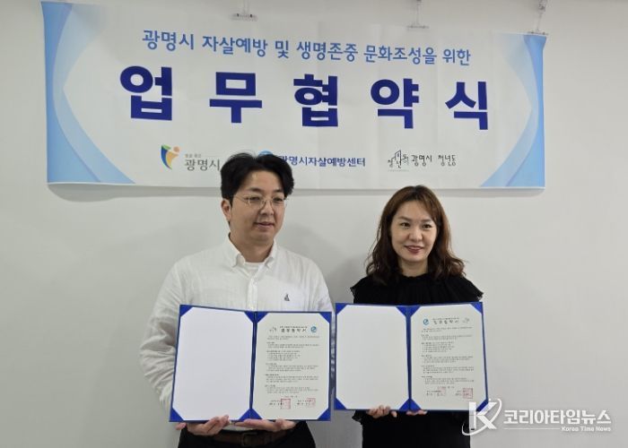 14일 광명시 청년동에서 광명시 청년동과 광명시자살예방센터가 청년 정신건강 증진 및 자살예방을 위한 업무협약(MOU)을 체결했다. 사진 왼쪽부터 정재원 광명시 청년동 센터장, 이문수 광명시자살예방센터장.