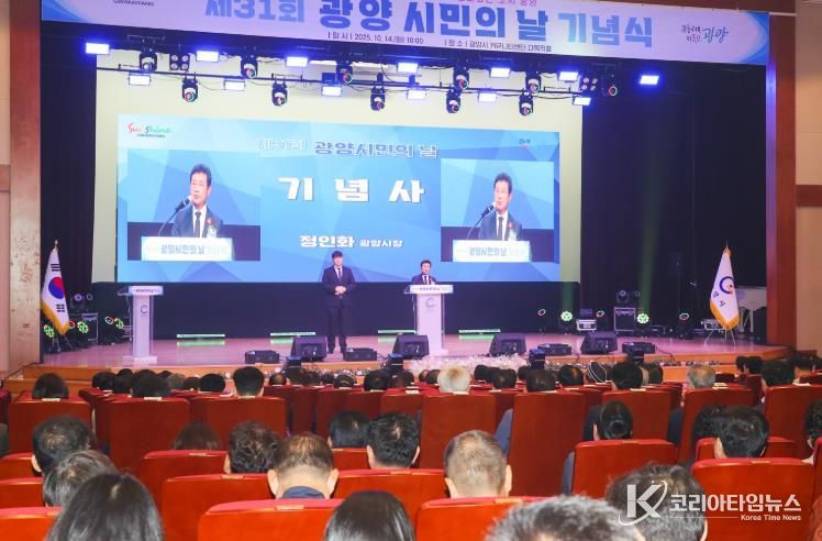 제31회 광양시민의 날 기념식 개최