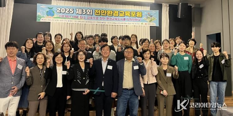 천안시가 14일 제3회 천안환경교육포럼을 진행하고 있다.