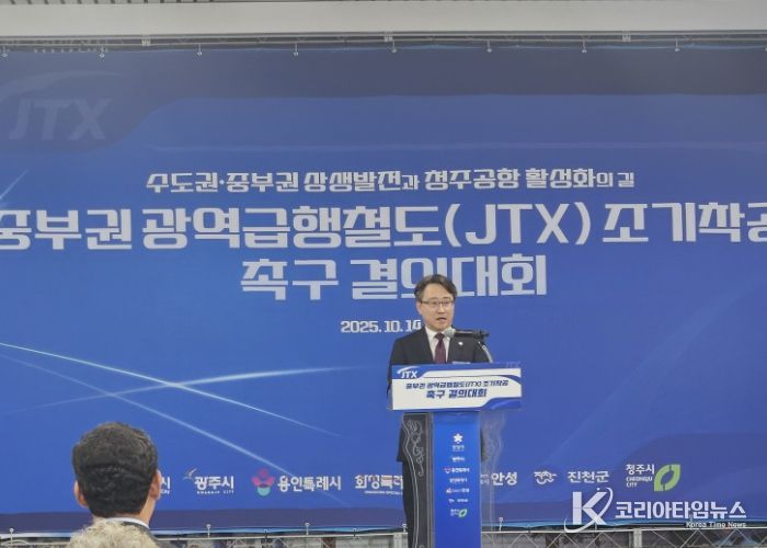 임종철 성남부시장이 14일 청주국제공항에서 열린 ‘중부권 광역급행철도 조기 착공 촉구 결의대회’에 참석해 인사말을 하고 있다.