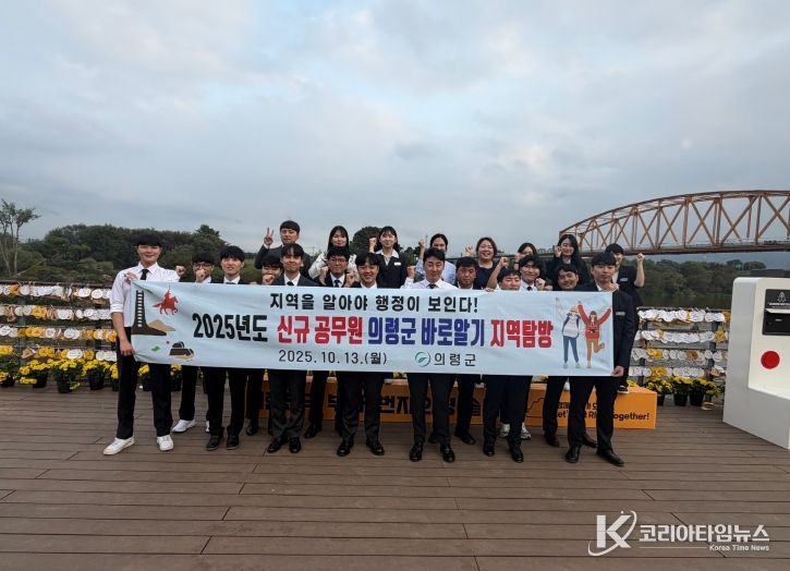 의령군 신규 공무원 지역탐방