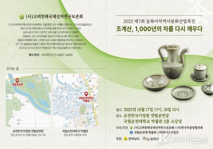 차역사문화산업축전 리플릿