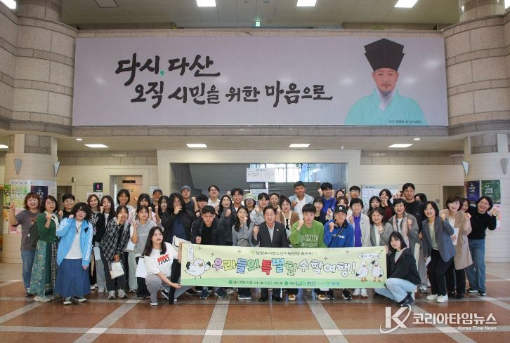 남양주시, 학교밖청소년을 위한 특별한 수학여행 추진