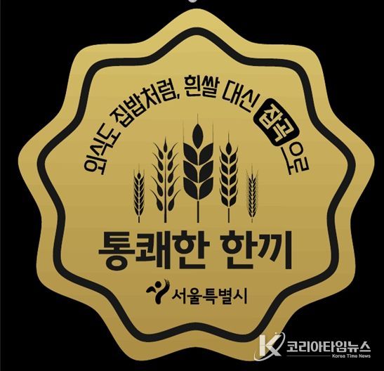 통쾌한 한끼 인증 마크