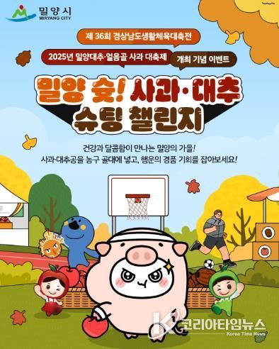 밀양 슛! 사과·대추 슈팅 챌린지 온라인 이벤트 카드뉴스