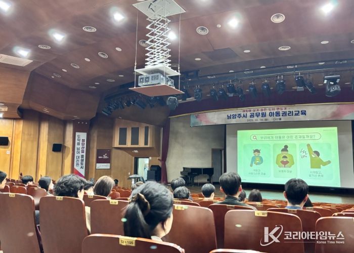 남양주시, 공무원 대상 아동권리교육으로 아동친화도시 조성 박차