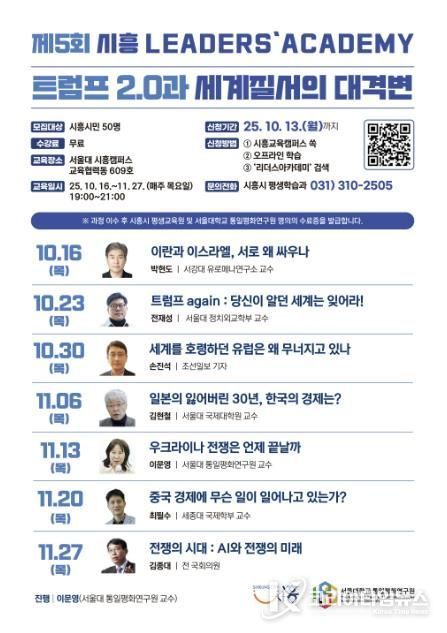 시흥시민캠퍼스Q ‘제5회 시흥리더스아카데미’ 16일 개강