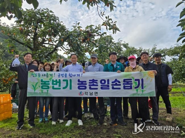 청도군 대구 수성구 파동 - 청도군 각남면, 자매결연 통한 농촌일손돕기‘훈훈’