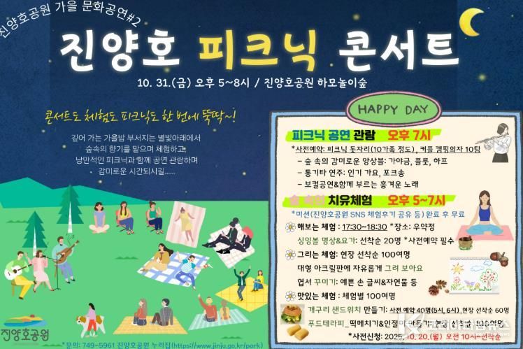 진주시, 가을 문화공연 ‘진양호 피크닉 콘서트’ 개최