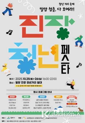 진장 청년 페스타 포스터