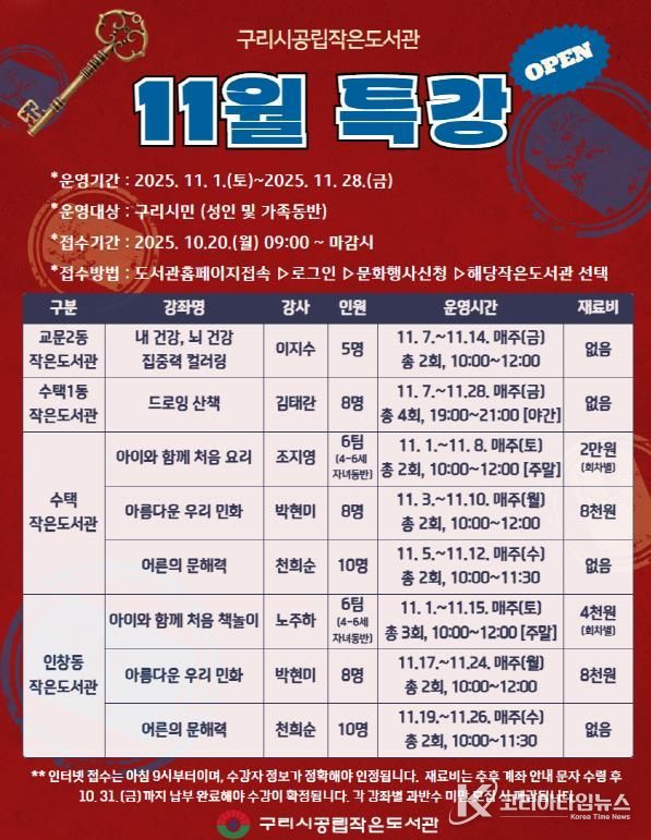 구리시공립작은도서관 프로그램 홍보문(사진자료)