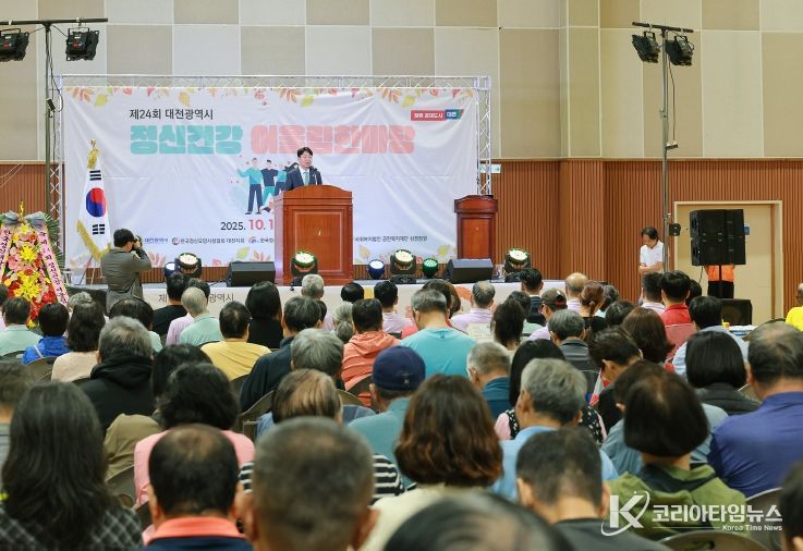 한밭체육관에서 정신건강증진시설 입소자와 가족 등 500여 명 참석