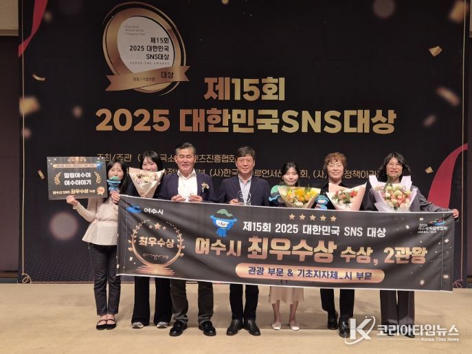 16일 서울 한국프레센터 국제회의장에서 열린 ‘제15회 2025 대한민국 SNS대상’에서 기초지자체 시(市) 부문과 관광 부문 2개 분야 최우수상을 수상하며 10년 연속 수상의 영예를 안았다.