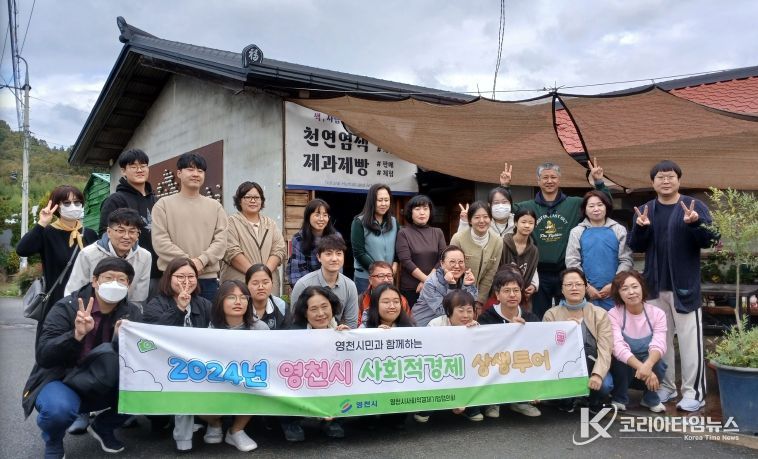 영천시, 사회적경제 상생투어 개최