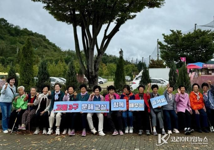합천군 용주면 고품3구 성인문해교실, 자연과 함께하는 현장체험학습 진행