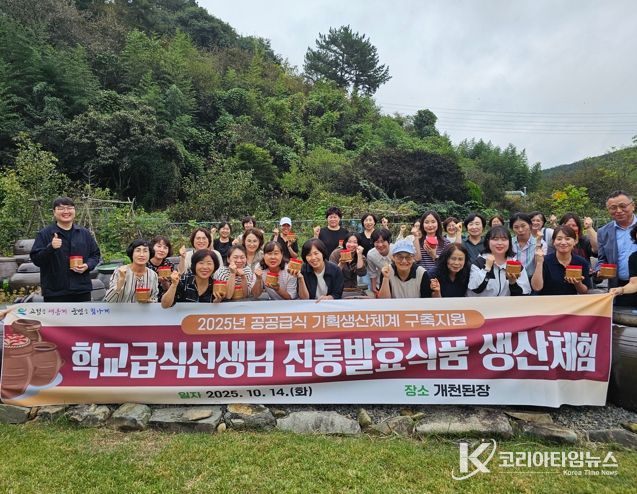 고성군, 학교급식 선생님 대상 ‘전통장류 체험 행사’ 가져