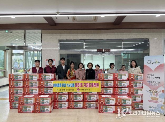 16일 사회복지법인 더 굿 세이브에서 밀양시 드림스타트 대상 아동을 위해 500만원 상당의 밀키트 50박스를 후원했다.