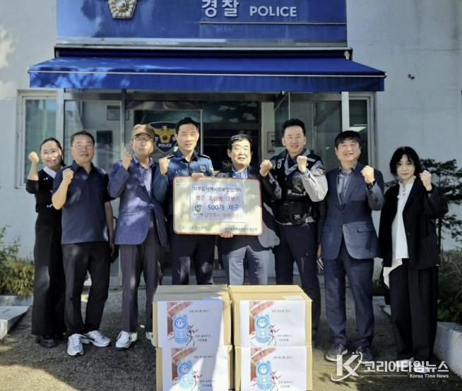 남양주시 와부읍 지사협·남부희망케어센터, 아동 생존 호신용 경보기 500개 와부파출소에 전달…아동 안전 캠페인 동참