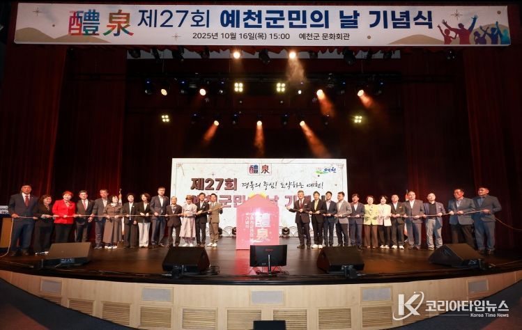 군민의 날 기념식