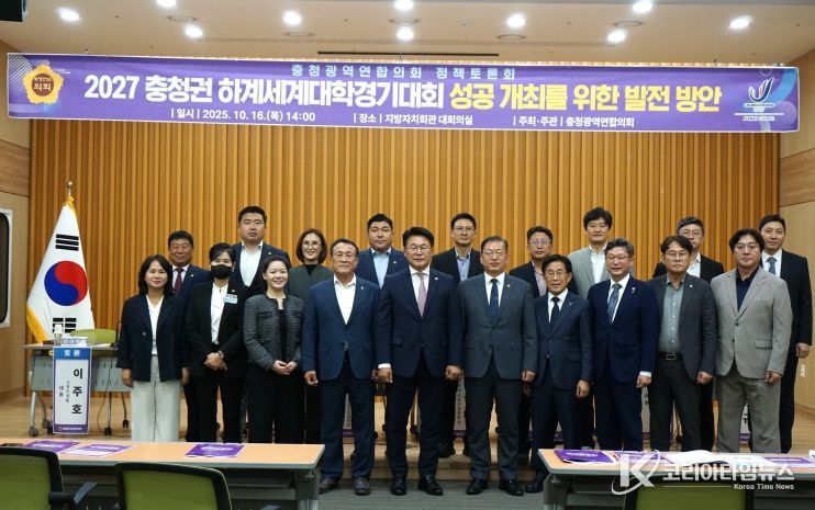 충청광역연합의회, 충청권 하계세계대학경기대회 정책토론회 성료