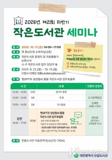 하반기‘작은도서관 세미나’개최