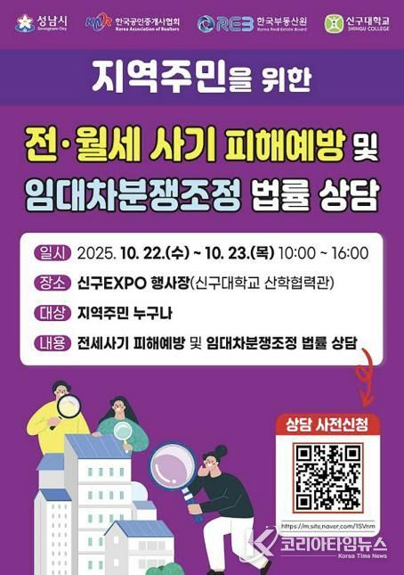 지역주민을 위한 전월세 사기 피해예방 및 임대차분쟁조정 법률 상담 홍보포스터