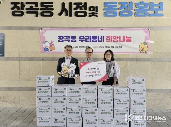 ㈜한서식품, 시흥시 장곡동에 김치 기탁… 이웃사랑 실천 앞장