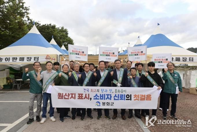 풍년 맞은 봉화송이 안심하고 구입하세요!