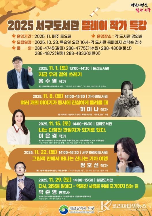 서구도서관 릴레이 작가 특강 홍보물