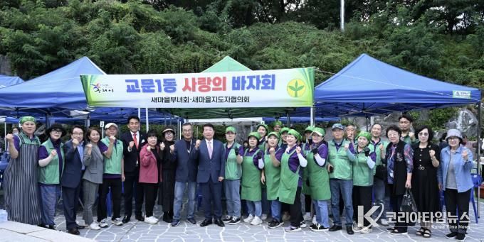 구리시 교문1동 새마을부녀회, ‘사랑의 바자회’로 이웃사랑 실천