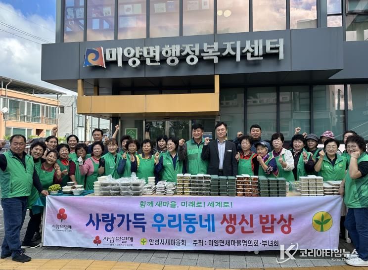 안성시 미양면 새마을부녀회, 손수 만든 생신밥상으로 효의 마음 전해